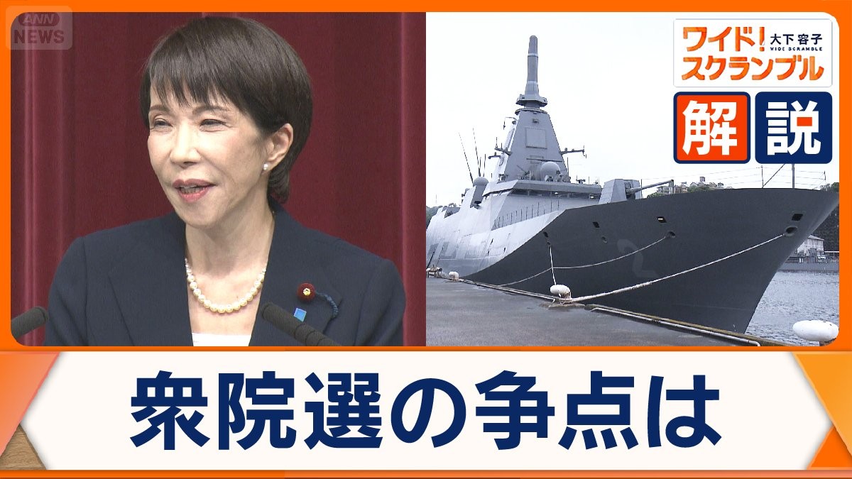 あす衆院解散、2月8日投開票　戦後最短の決戦　注目集める安保、外国人政策　各党の主張は