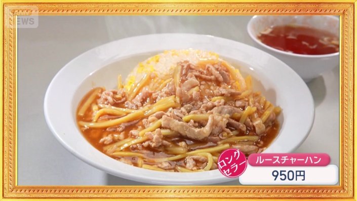 ルースチャーハン