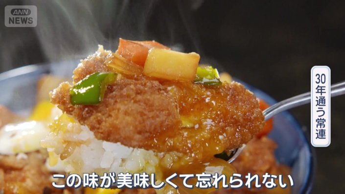 「この味がおいしくて忘れられない」