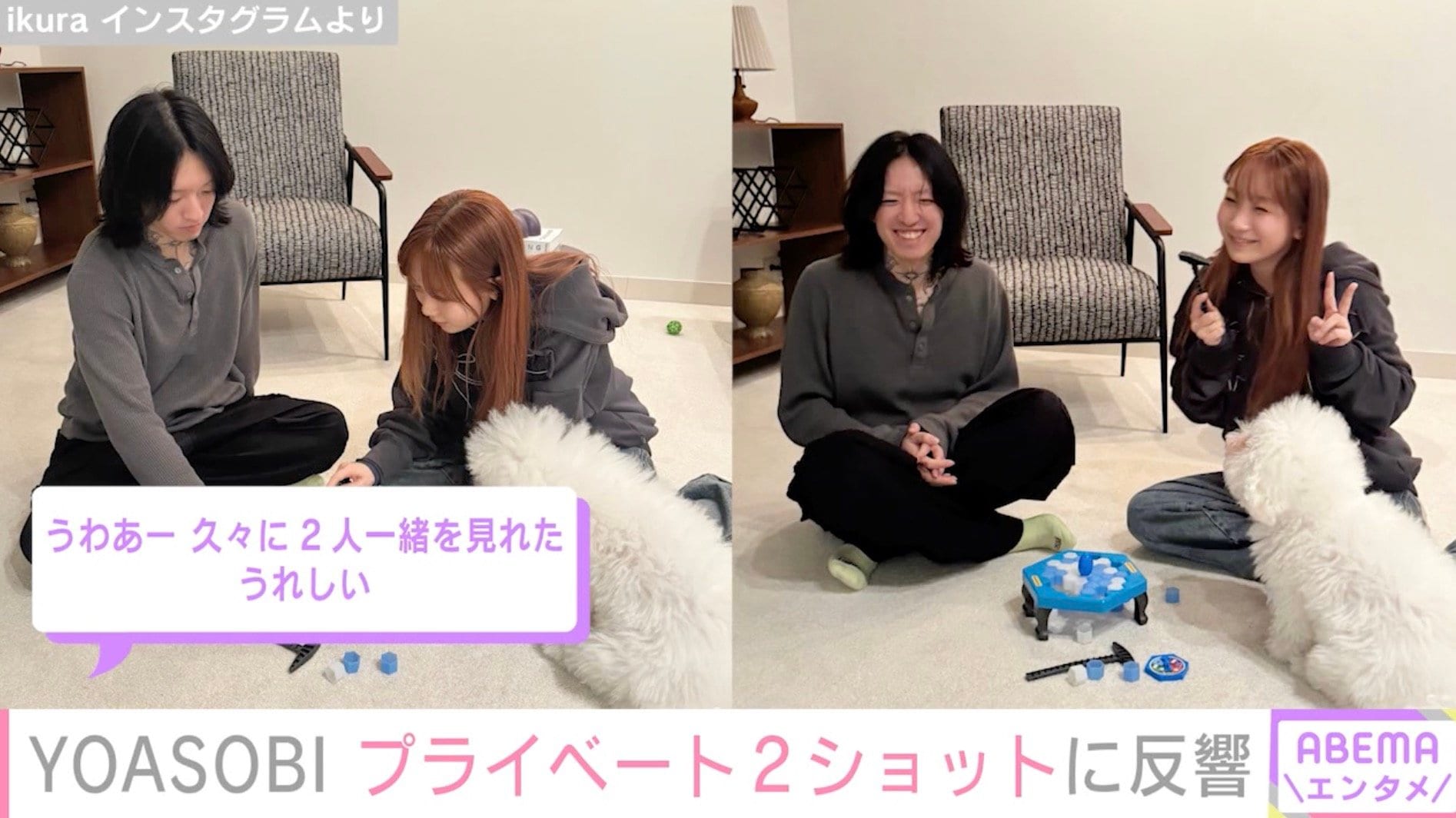 【写真・画像】“激変ビジュアルが話題”YOASOBI プライベート2ショットに反響「久々に2人一緒を見れた」「なんか涙出た」 2枚目