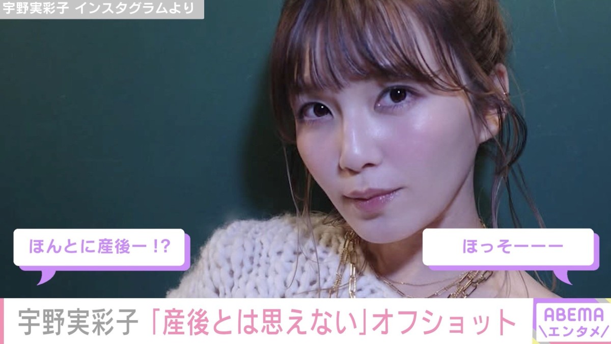 「ほんとに産後！？ほっそー」NEWS小山慶一郎 （41）の妻・宇野実彩子（39）、美スタイル際立つ撮影オフショットが話題に