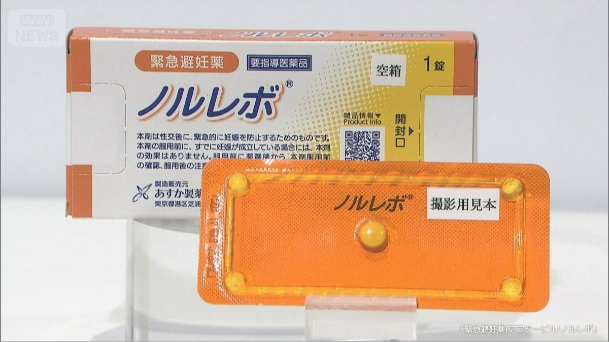 どうやって買う？「緊急避妊薬」　処方箋不要・性交から72時間以内に服用　来月販売開始