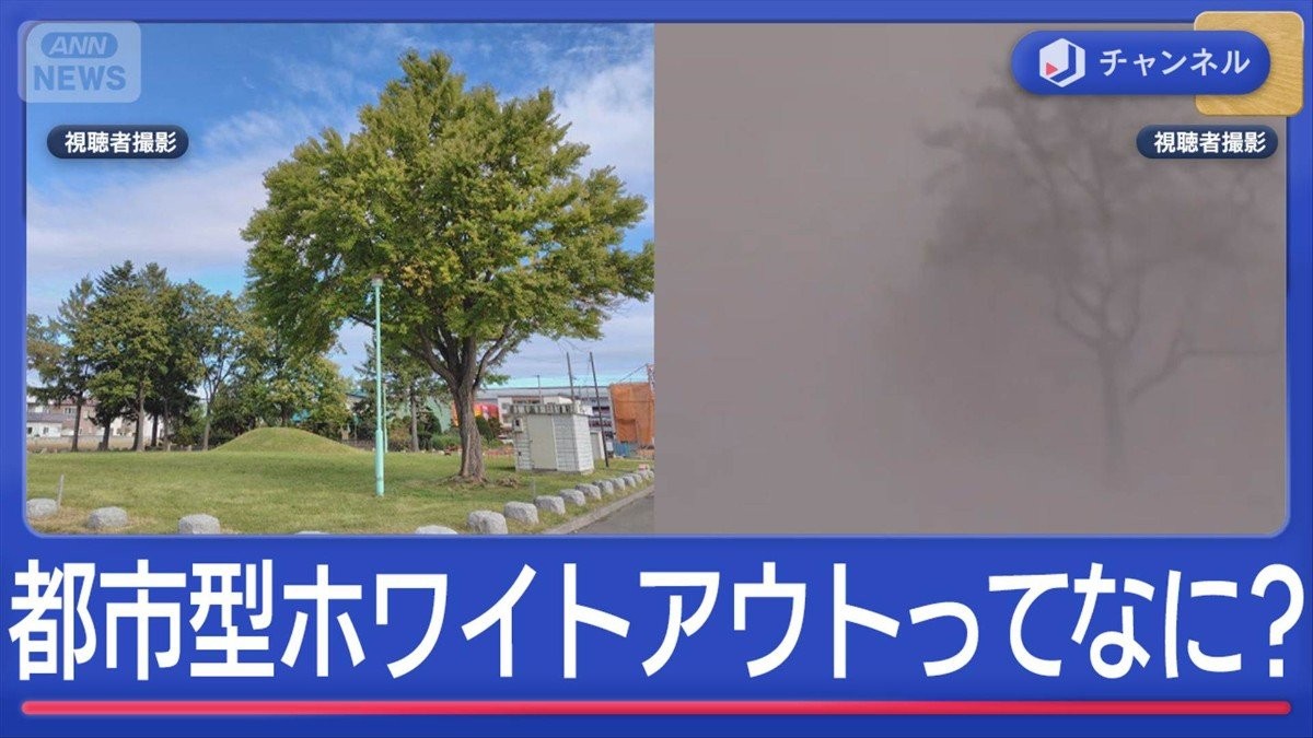 急増「都市型ホワイトアウト」ってナニ？