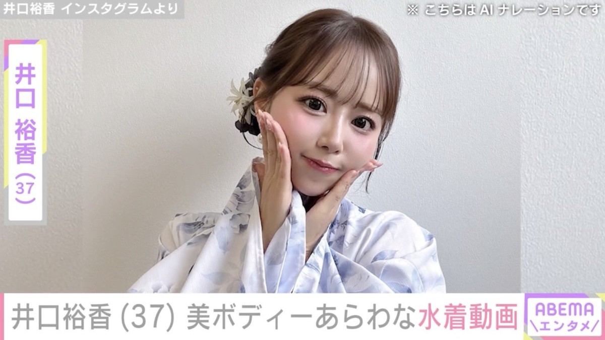 “声優界イチ”大迫力豊満ボディー・井口裕香（37）、水着オフショットに反響「セクシー」「たまらん！」