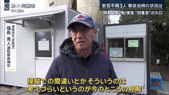 福長秀人運航部長補佐