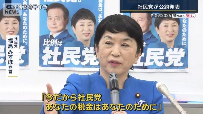福島みずほ党首