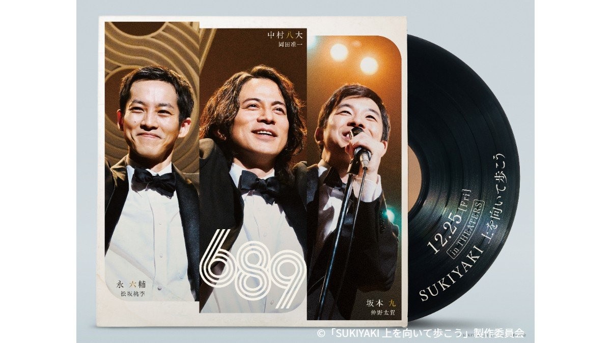 松坂桃李「本番では太賀の歌声に涙しました」　映画「SUKIYAKI」“689トリオ”キャスト解禁 