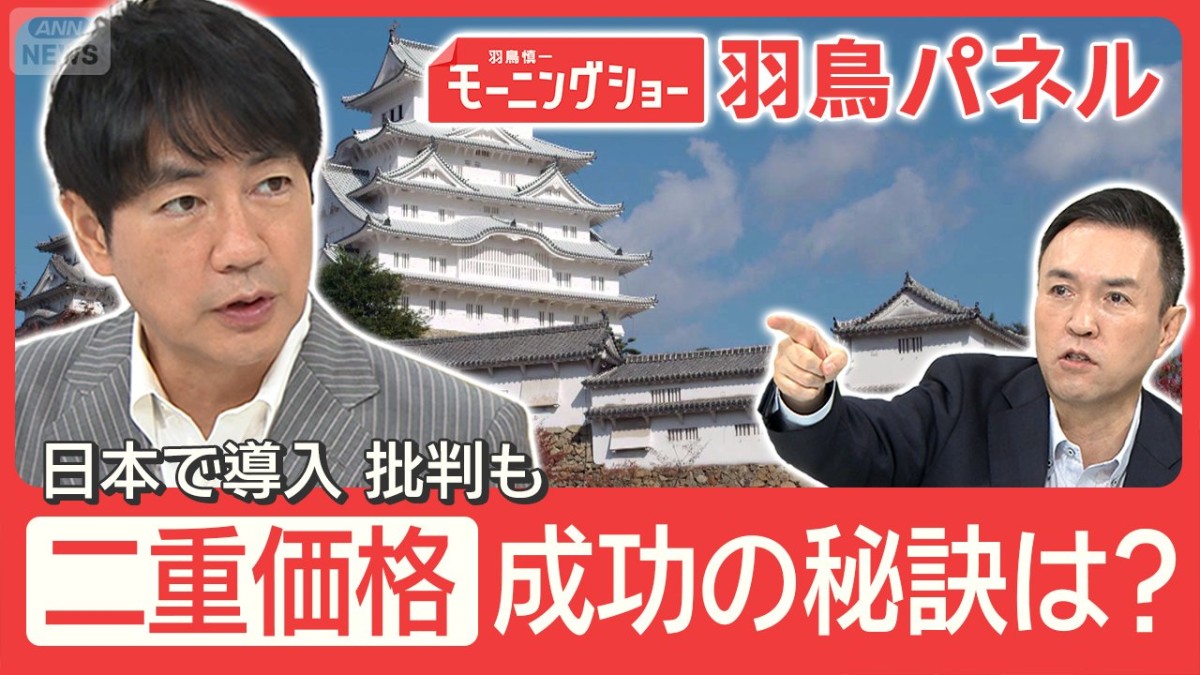 外国人観光客の二重価格 日本で導入加速 トラブルも 世界に学ぶ成功の秘訣