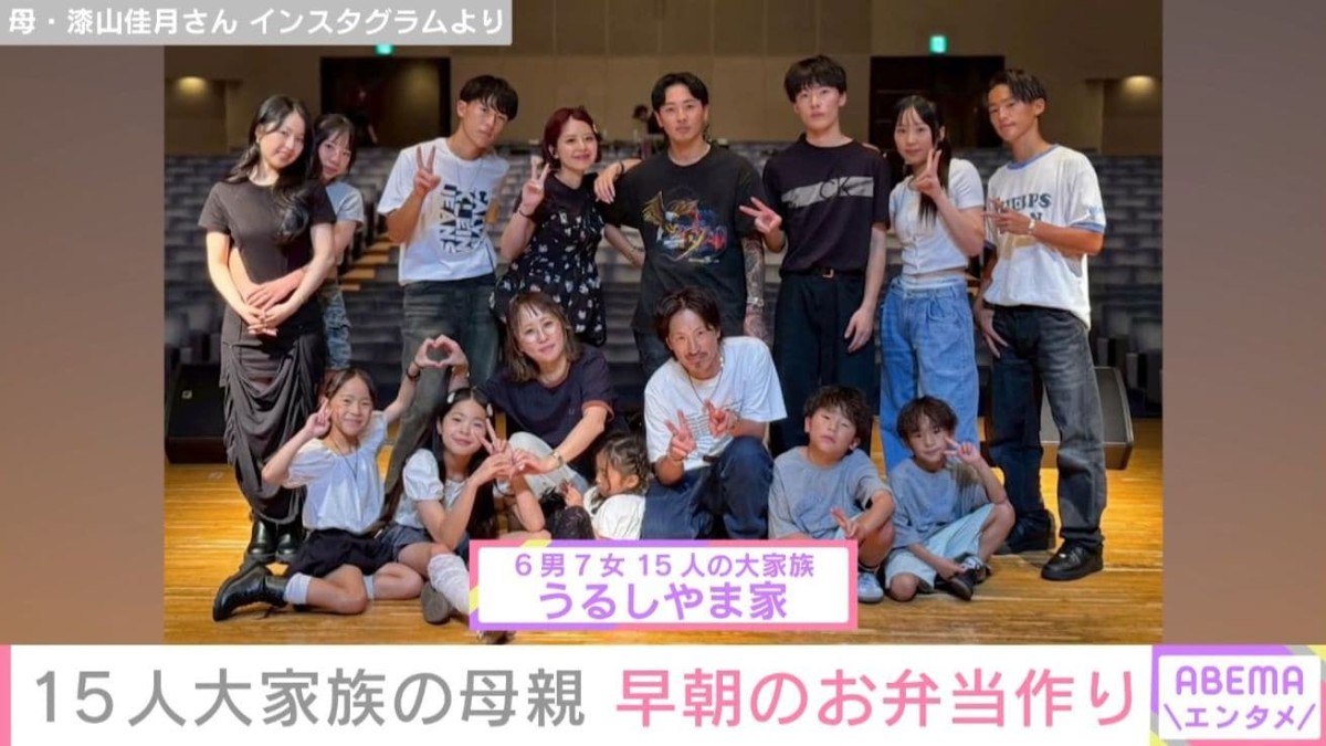 6男7女15人大家族「うるしやま家」母親・佳月さん（48）、早朝5時からお弁当作り キッチンでの調理風景を公開