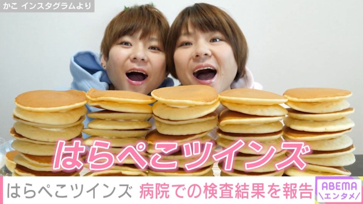 重度のうつ病告白・はらぺこツインズ、病院での検査結果を報告 ファンから「大丈夫ですか？」と心配の声