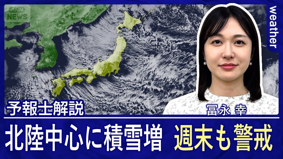 強烈寒波による危険な大雪　25（日）まで警戒を
