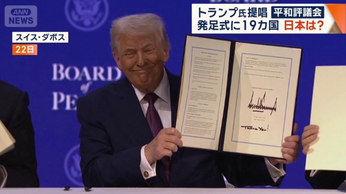 平和評議会の議長を務めるトランプ大統領