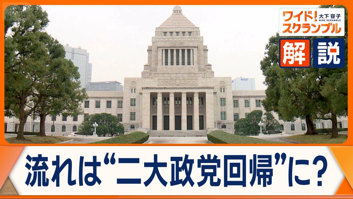 衆議院が解散　今回の総選挙は“二大政党回帰”か“多党化”か　欧州にみる日本の未来