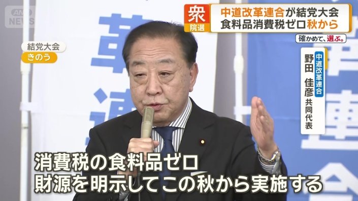 中道改革連合 野田佳彦共同代表