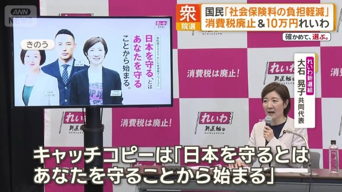 れいわ新選組 大石晃子共同代表