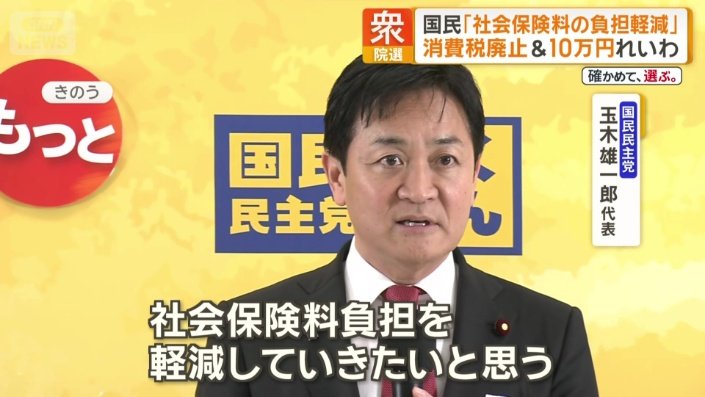 国民民主党 玉木雄一郎代表