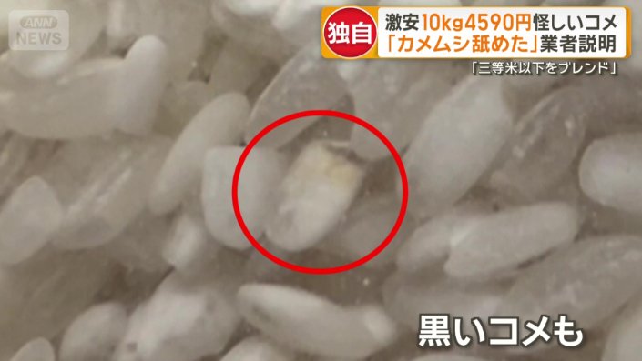 黒いコメも混ざっている