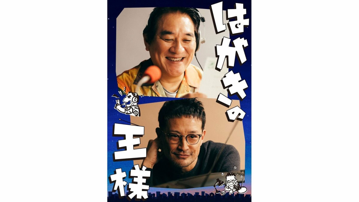 松岡昌宏、事務所を退所後初舞台で元“ハガキ職人”演じる「僕は生粋のラジオっ子」