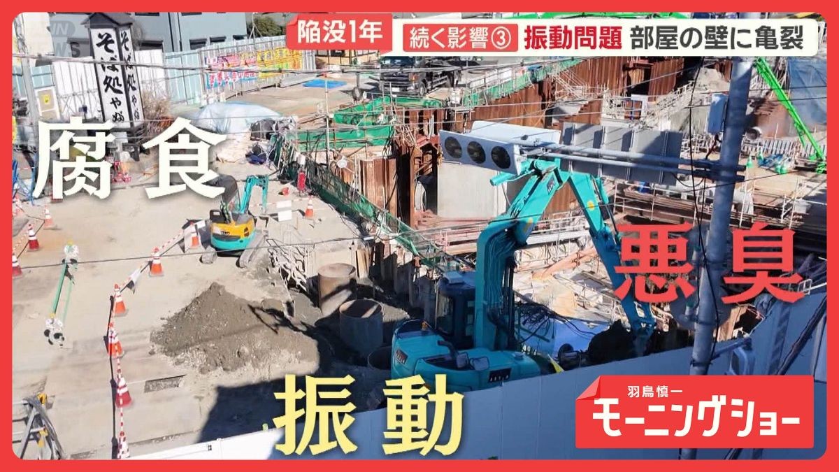今も住民襲う腐食・悪臭・振動　エアコン故障も　埼玉・八潮市の道路陥没事故から1年