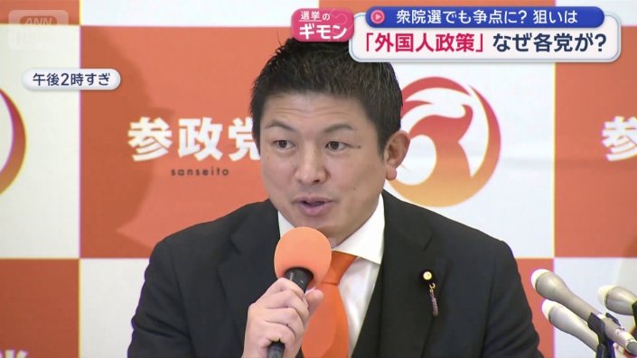 参政党　神谷代表