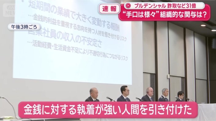 プルデンシャル生命の会見