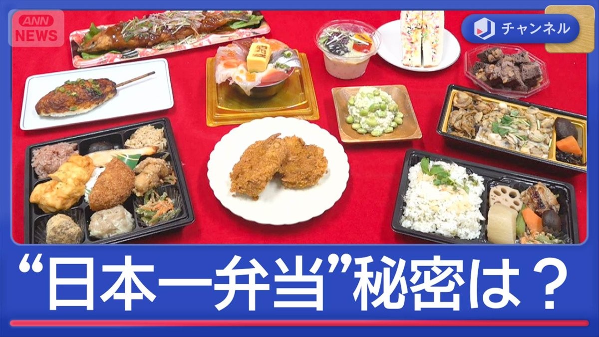“日本一弁当”の秘密は常識疑う？　物価高でも企業努力で工夫