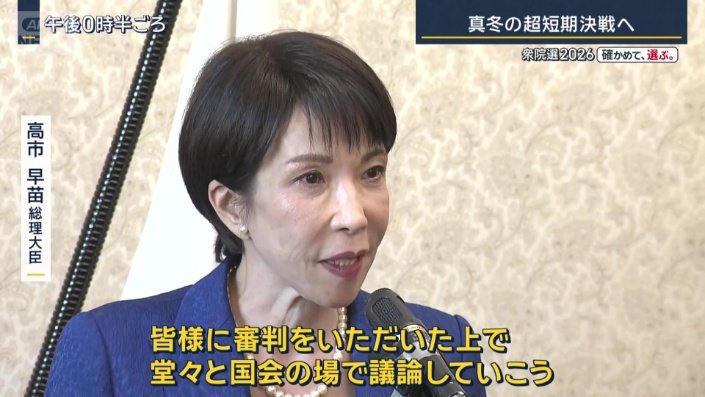 高市早苗総理大臣