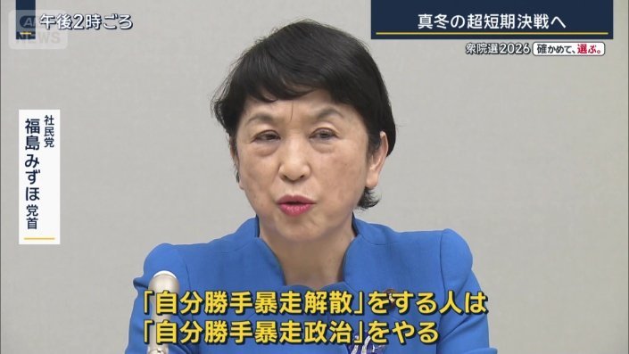 社民党 福島みずほ党首
