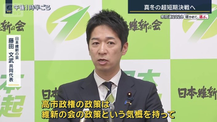 日本維新の会 藤田文武共同代表