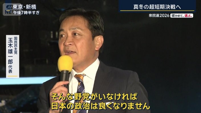 国民民主党 玉木雄一郎代表
