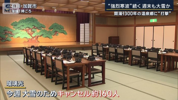 約160人分の宿泊予約キャンセル