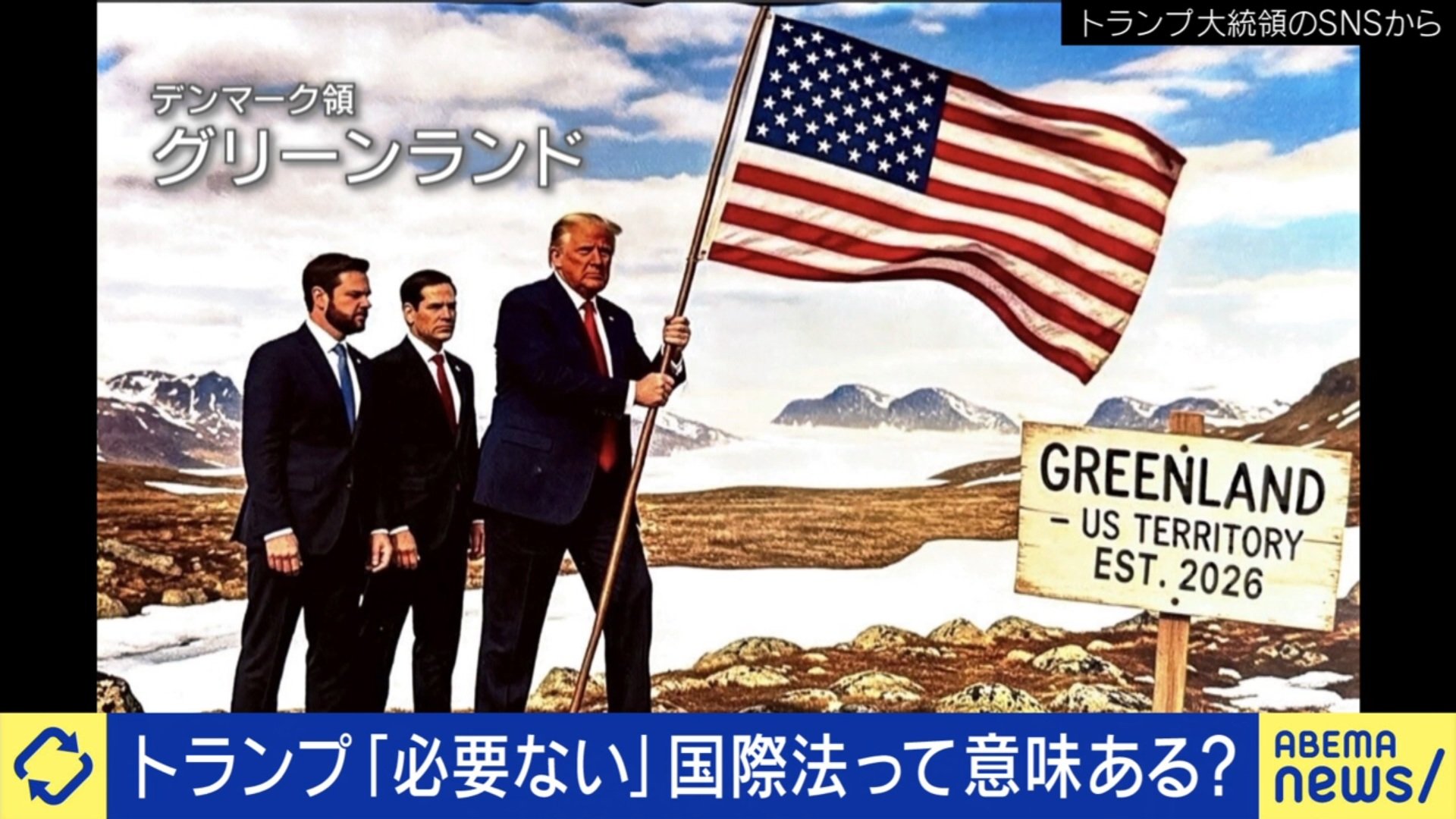 グリーンランドがアメリカ領？