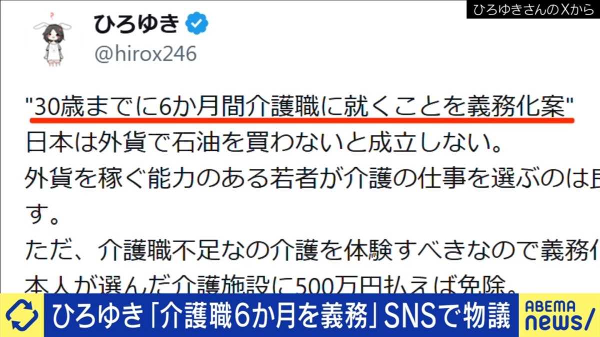 ひろゆき「6カ月介護職義務化案」迫る“介護崩壊”…止める一手になる？本人解説「誰かがやらなければ社会が回らない」