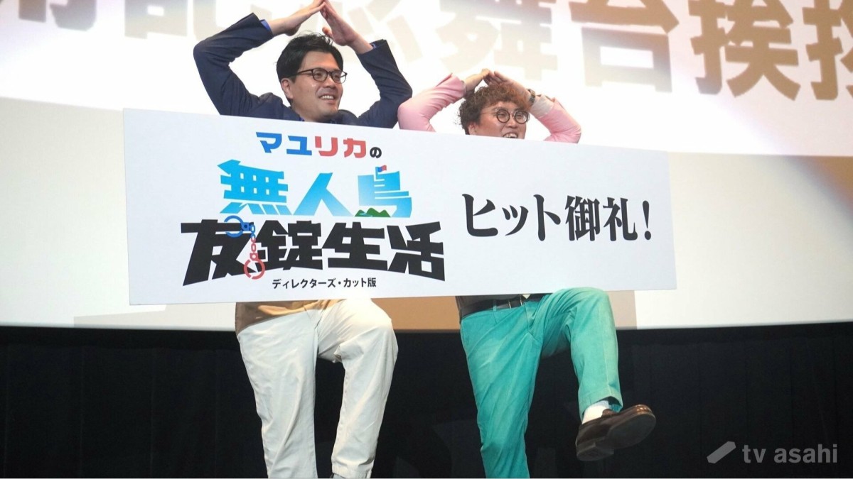 マユリカ、手錠をしての無人島生活を振り返る カレーを作るも失敗し「う〇こみたいやった」