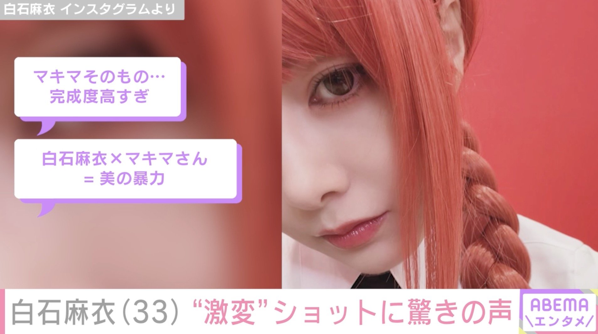 【写真・画像】「美の暴力」白石麻衣(33)、“激変”ショットに驚きの声 「圧倒的ビジュアル」 2枚目