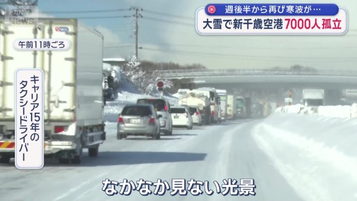 空港を出ても、長い渋滞が…
