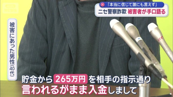 被害に遭った男性（40代）