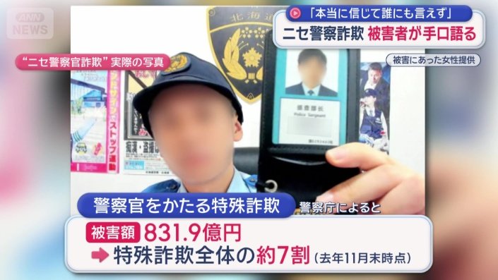 警察官をかたる特殊詐欺