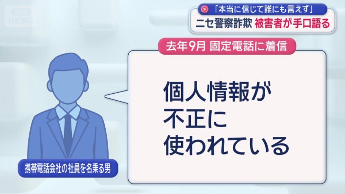 携帯電話会社の社員を名乗る男