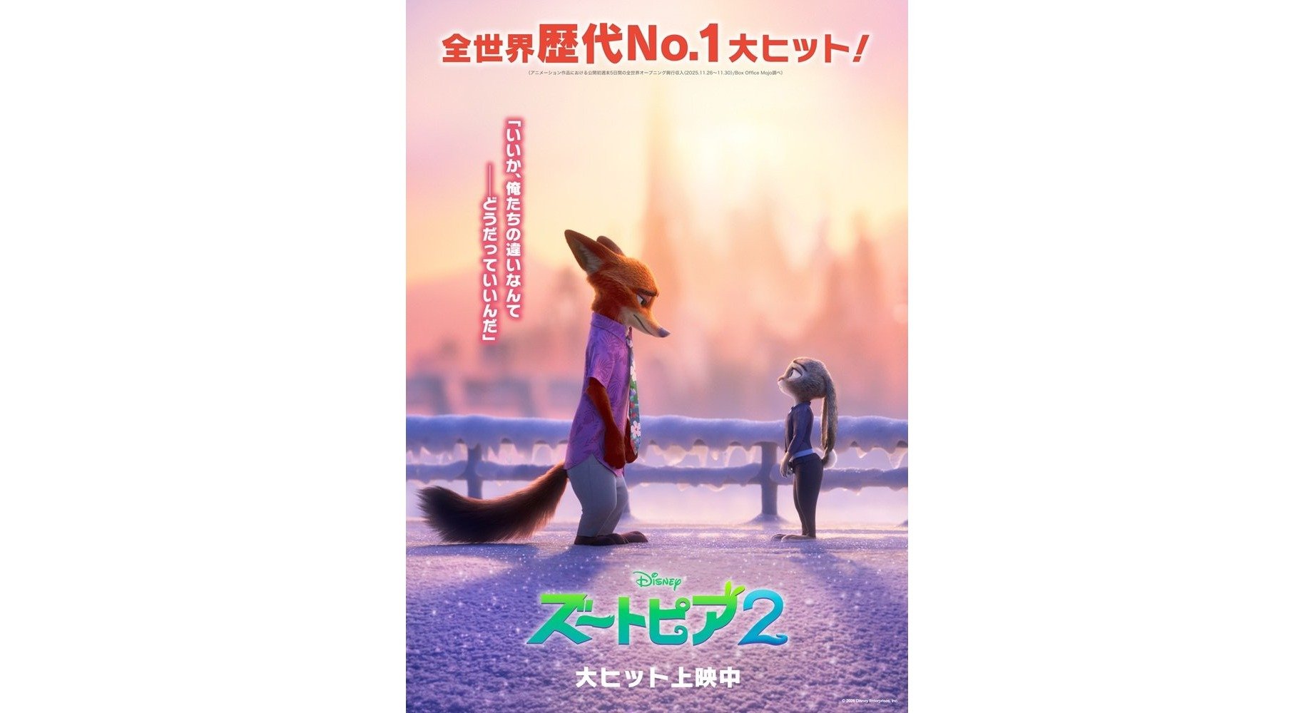 「ズートピア2」、国内興収135億円突破し「アナ雪2」超え