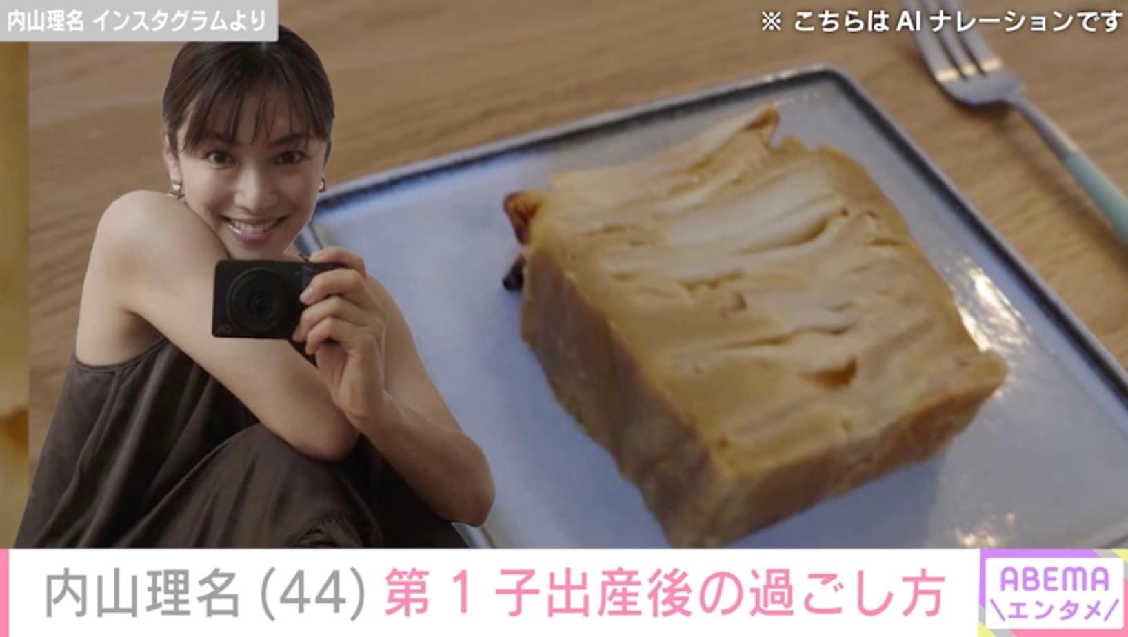 ヘルシーな手作りケーキを披露