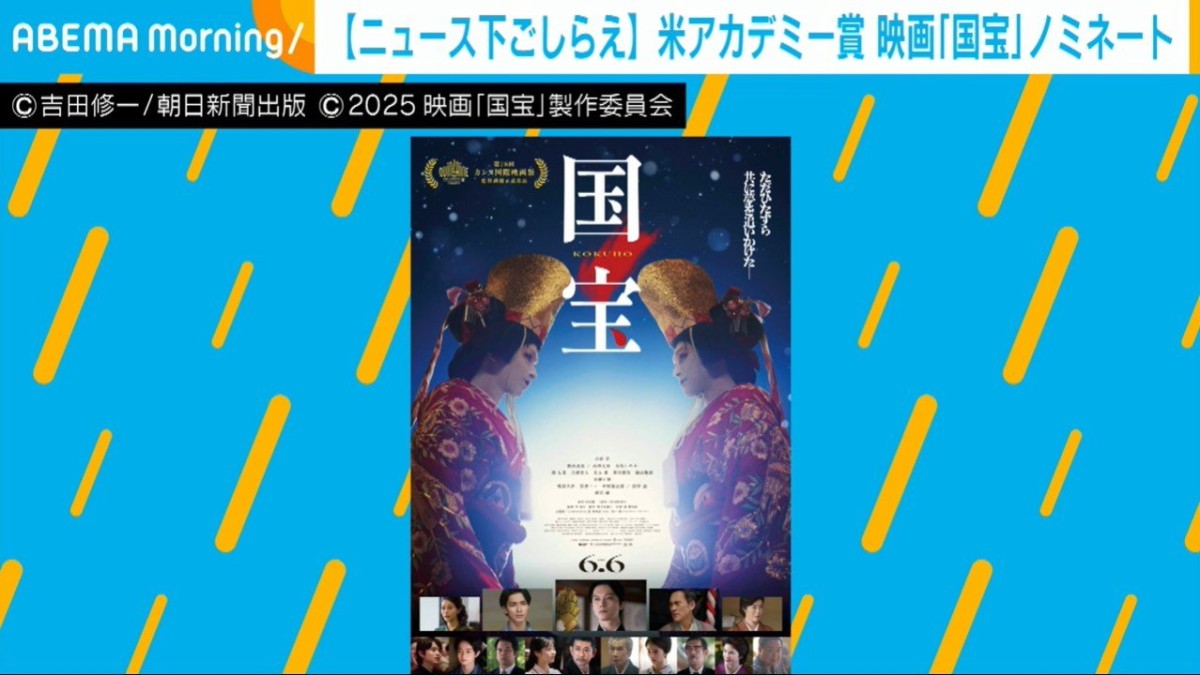 映画『国宝』が“初ノミネート”の快挙！米アカデミー賞授賞式を前に過去に受賞した日本映画に注目