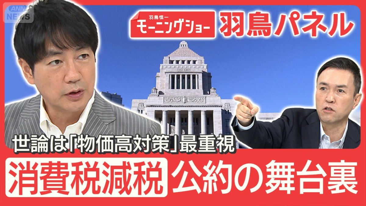衆院選『消費税減税』公約にズラリ 各党の舞台裏 財源どうする？それぞれの主張