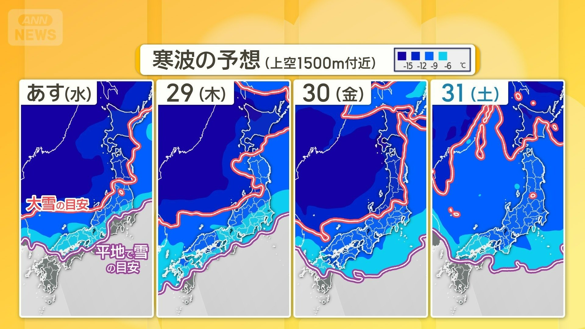 今週後半は再び寒波の影響が
