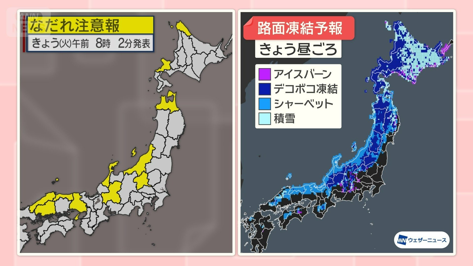 なだれや落雪、路面状況の悪化に注意