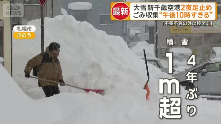 4年ぶり1ｍ超え積雪の札幌市