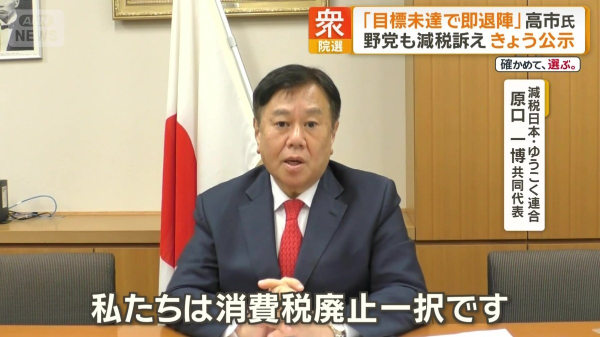 減税日本・ゆうこく連合　原口一博共同代表