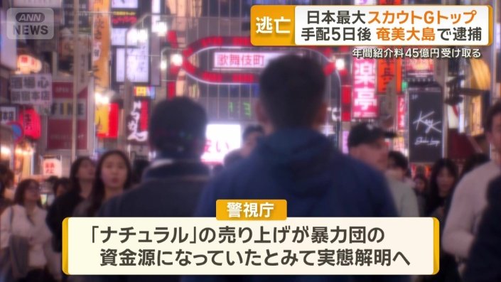 売り上げが暴力団の資金源になっていた可能性