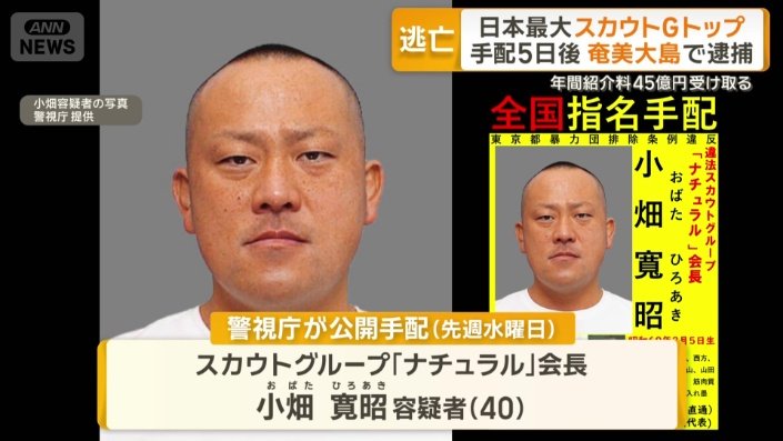 小畑寛昭容疑者