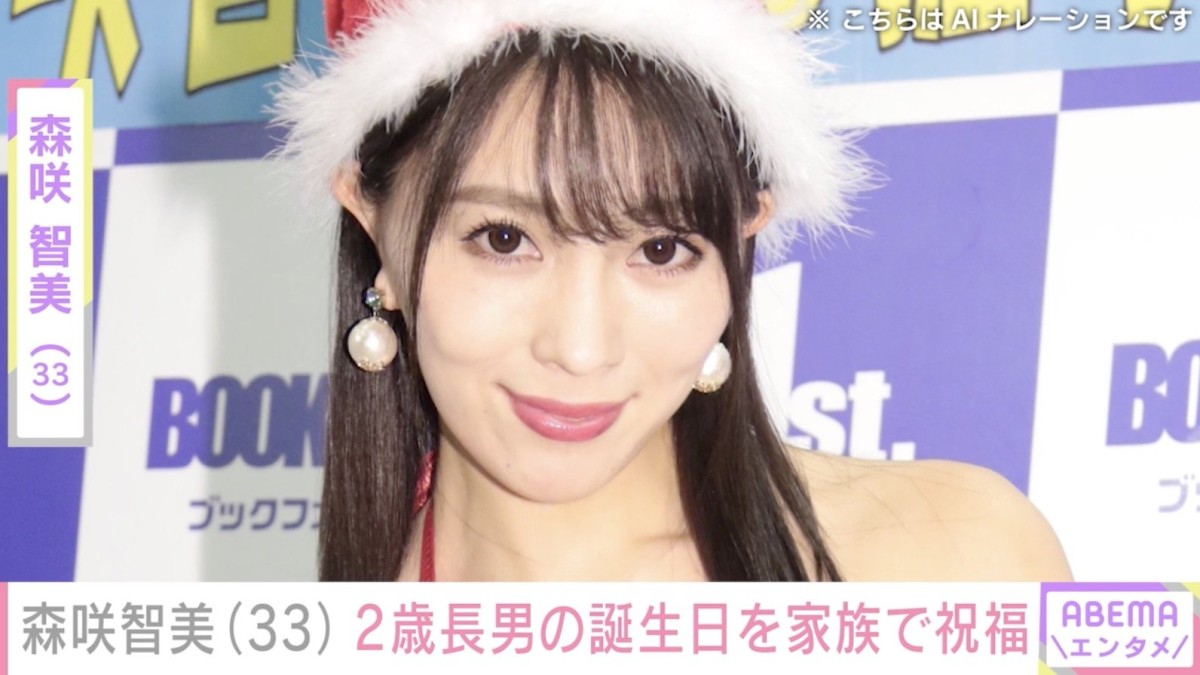 森咲智美、移籍したプロ野球選手の夫とともに2歳長男の誕生日を祝福「ステキな家族ですね」と反響